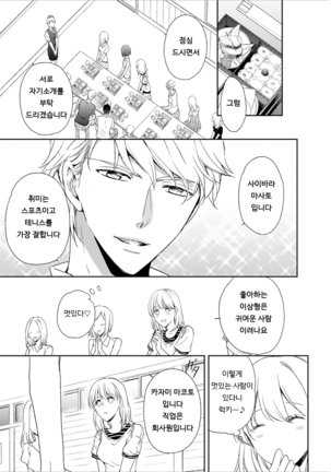 DT Danshi "Nyotaika" Kaihatsu Seikatsu Ge | DT 남자 여체화 개발 생활 下 - Page 104