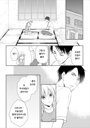 DT Danshi "Nyotaika" Kaihatsu Seikatsu Ge | DT 남자 여체화 개발 생활 下 - Page 127