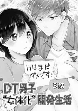 DT Danshi "Nyotaika" Kaihatsu Seikatsu Ge | DT 남자 여체화 개발 생활 下 - Page 4