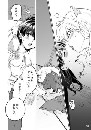 Gokujou Dolce Page #14