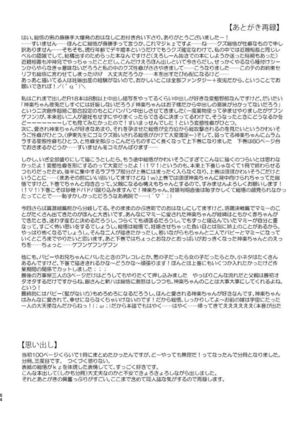 OkiKagu Dekikon Tenmatsuki Sekinin Torutte Hontou desu ka!? Soushuuhen+α Page #61