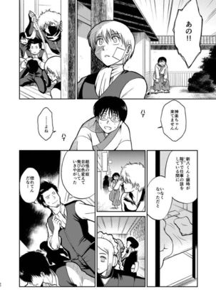 OkiKagu Dekikon Tenmatsuki Sekinin Torutte Hontou desu ka!? Soushuuhen+α Page #87