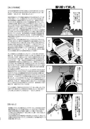 OkiKagu Dekikon Tenmatsuki Sekinin Torutte Hontou desu ka!? Soushuuhen+α Page #236