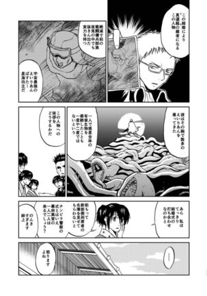 OkiKagu Dekikon Tenmatsuki Sekinin Torutte Hontou desu ka!? Soushuuhen+α Page #217