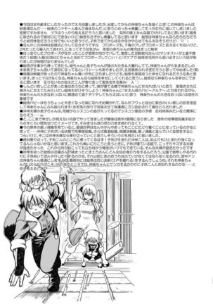 OkiKagu Dekikon Tenmatsuki Sekinin Torutte Hontou desu ka!? Soushuuhen+α Page #201