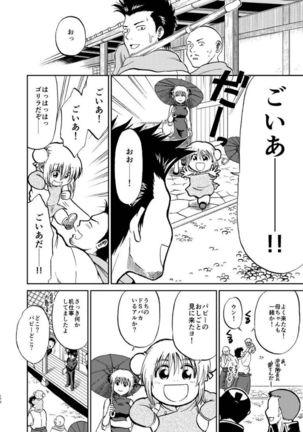 OkiKagu Dekikon Tenmatsuki Sekinin Torutte Hontou desu ka!? Soushuuhen+α Page #165