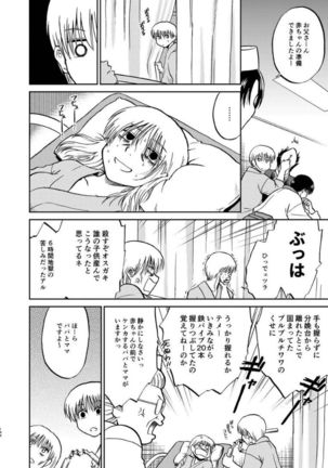 OkiKagu Dekikon Tenmatsuki Sekinin Torutte Hontou desu ka!? Soushuuhen+α Page #138
