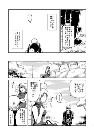 OkiKagu Dekikon Tenmatsuki Sekinin Torutte Hontou desu ka!? Soushuuhen+α - Page 227