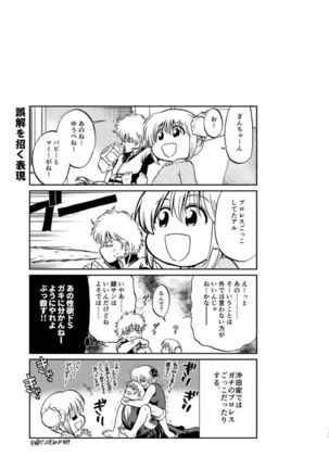 OkiKagu Dekikon Tenmatsuki Sekinin Torutte Hontou desu ka!? Soushuuhen+α Page #182