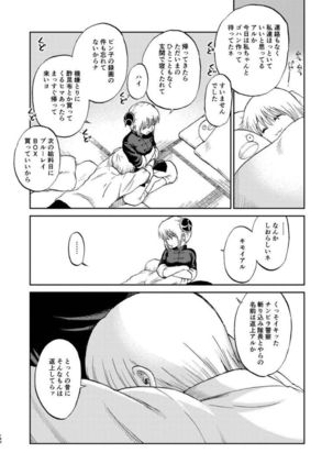 OkiKagu Dekikon Tenmatsuki Sekinin Torutte Hontou desu ka!? Soushuuhen+α Page #177