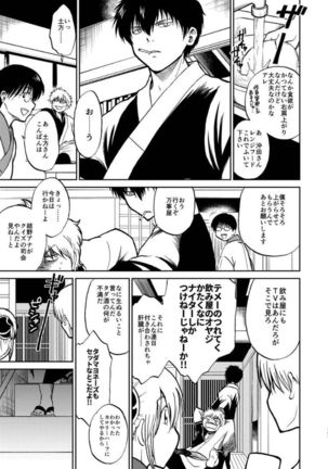 OkiKagu Dekikon Tenmatsuki Sekinin Torutte Hontou desu ka!? Soushuuhen+α Page #99