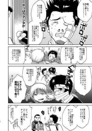 OkiKagu Dekikon Tenmatsuki Sekinin Torutte Hontou desu ka!? Soushuuhen+α Page #19