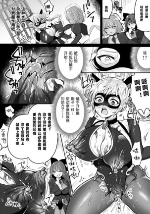 怪盗レディ·キャット 触手館と女主人の淫望 Page #12