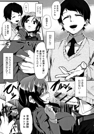 Kowasare Otome Page #122