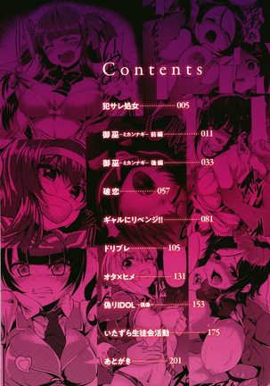 Kowasare Otome Page #5