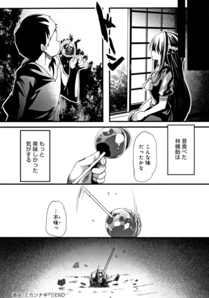 Kowasare Otome Page #57