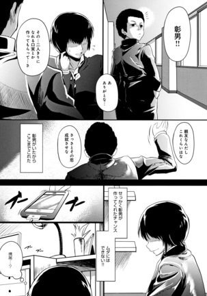 Kowasare Otome - Page 178