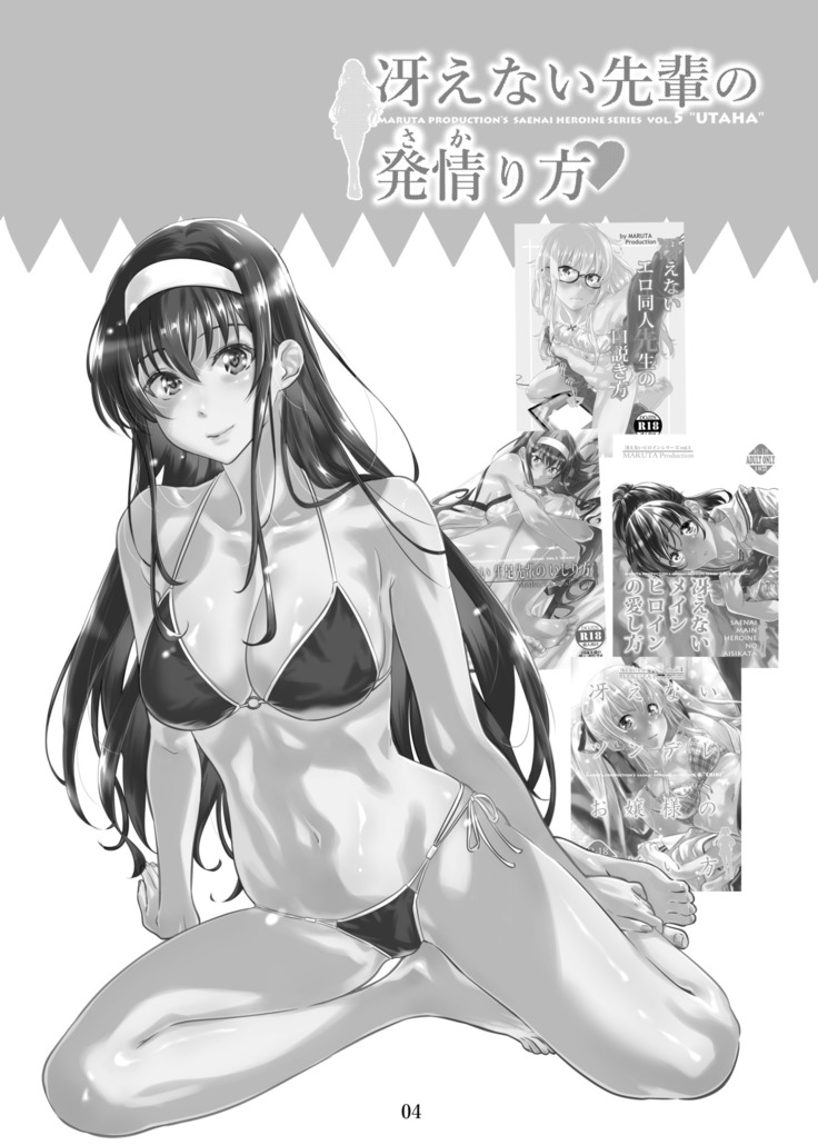 Saenai Heroine Series Vol. 5 Saenai Senpai no Sakarikata