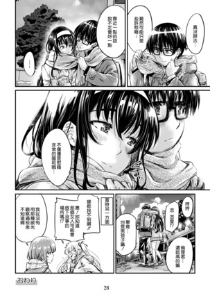 Saenai Heroine Series Vol. 5 Saenai Senpai no Sakarikata Page #28