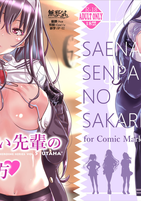 Saenai Heroine Series Vol. 5 Saenai Senpai no Sakarikata