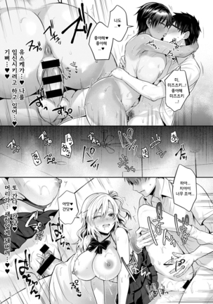 Koukan Renshuu (Kouhen) | 섹스 레슨 - Page 9