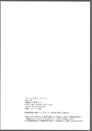 プリンセスボディチェック Page #17