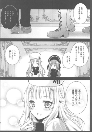 プリンセスボディチェック Page #15