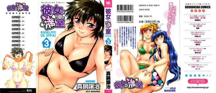 Kanojo de Ippai 3 Ch. 19-21  {Ochimusha}