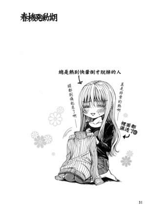 春機発動期 Page #18