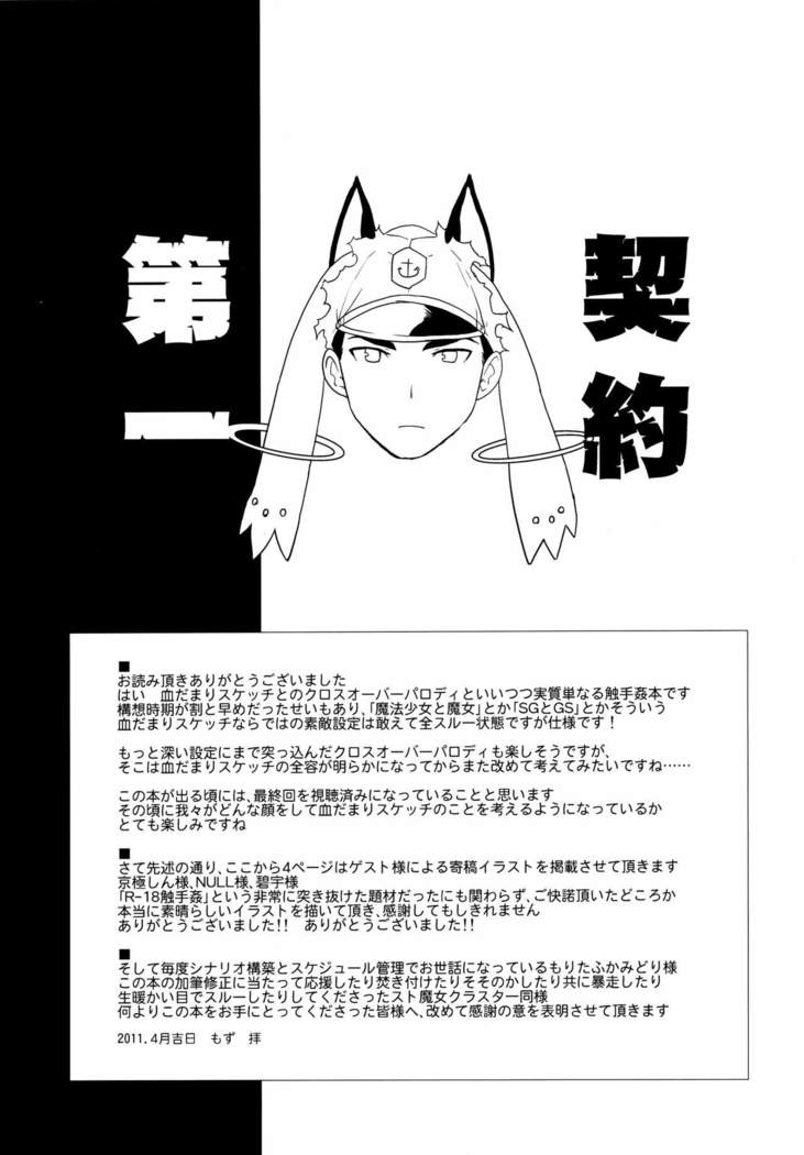 Mahou Shoujo Michiko Witch-ka!?