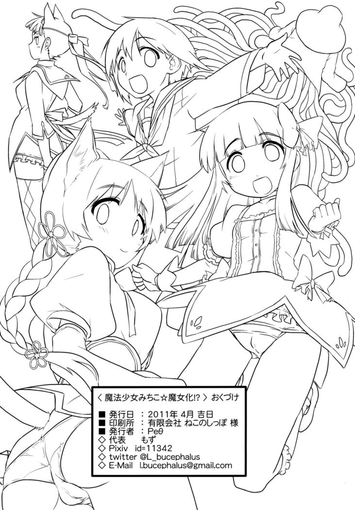 Mahou Shoujo Michiko Witch-ka!?