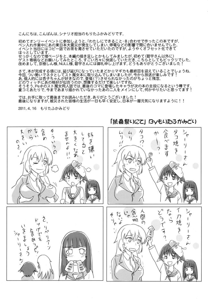 Mahou Shoujo Michiko Witch-ka!?