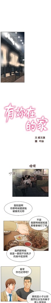 peng you de qi zi：you ni zai de jia 朋友的妻子 ch.1~7 中文