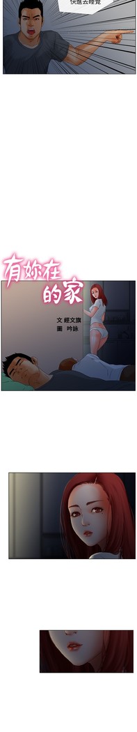 peng you de qi zi：you ni zai de jia 朋友的妻子 ch.1~7 中文