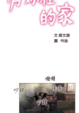 peng you de qi zi：you ni zai de jia 朋友的妻子 ch.1~7 中文 Page #113