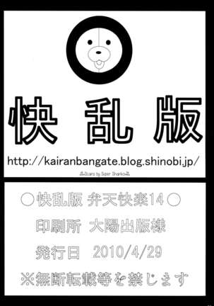 Benten Kairaku 14 Page #33