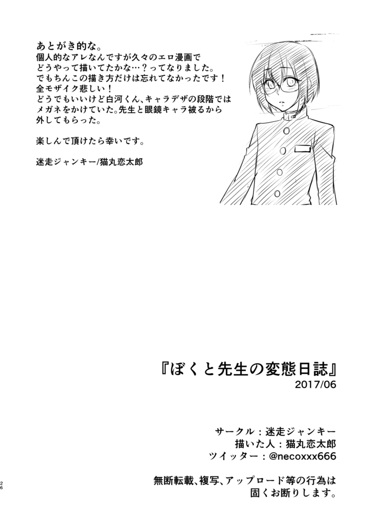 Boku To Sensei No Hentai Nisshi