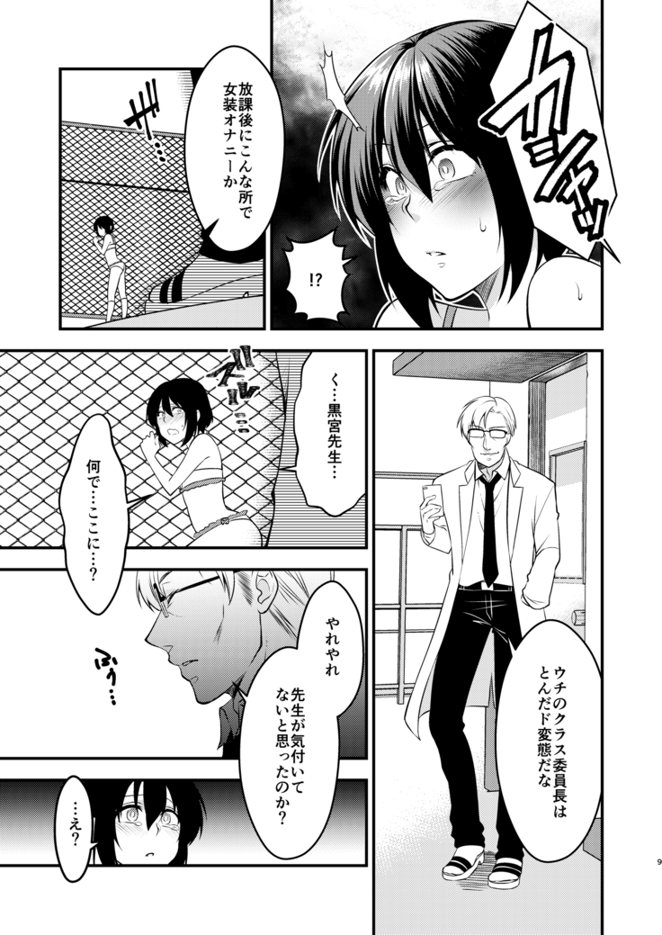 Boku To Sensei No Hentai Nisshi