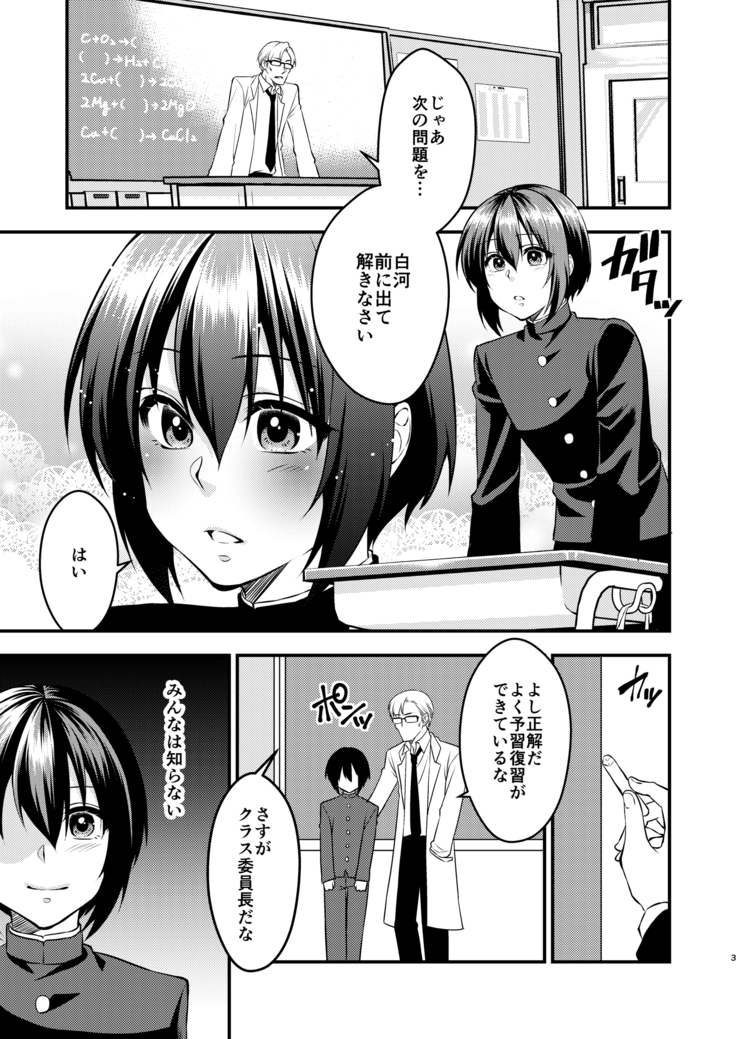 Boku To Sensei No Hentai Nisshi