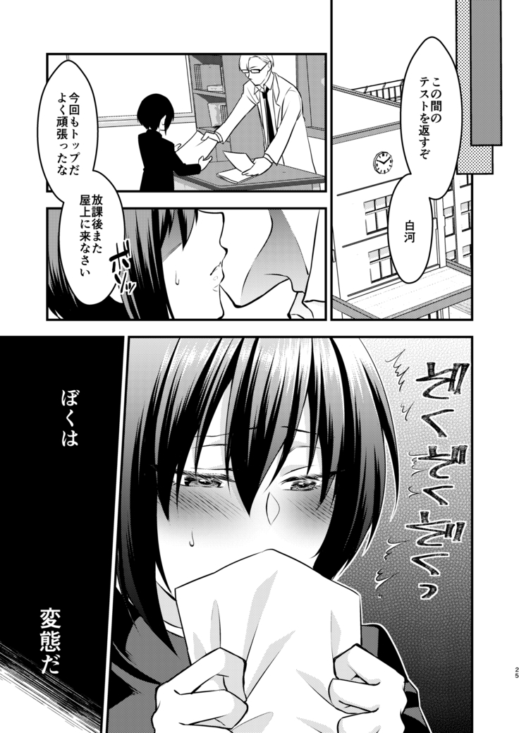 Boku To Sensei No Hentai Nisshi