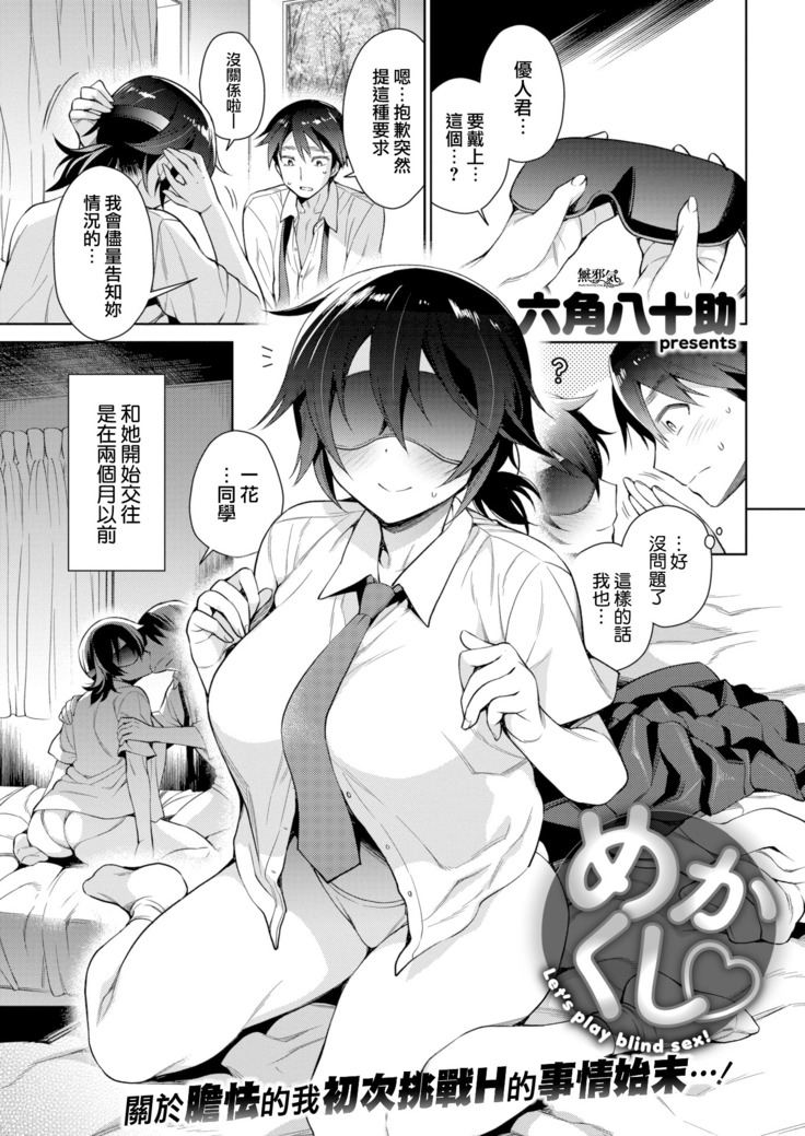 Mekakushi