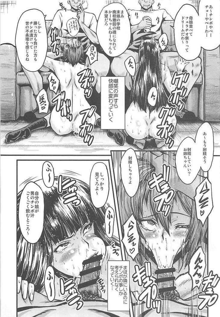 Urabambi Vol. 56 ~Choubatsubou no Oyako Ana~ Bijin Oyako no Kimeseku Kairaku Jigoku~