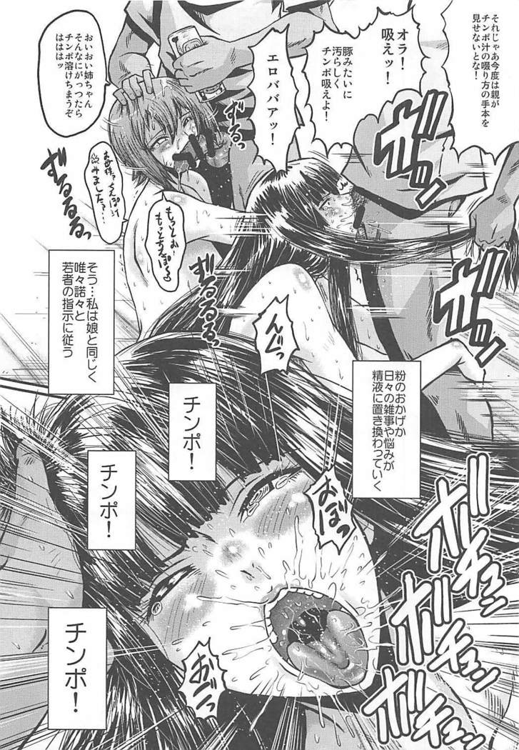 Urabambi Vol. 56 ~Choubatsubou no Oyako Ana~ Bijin Oyako no Kimeseku Kairaku Jigoku~