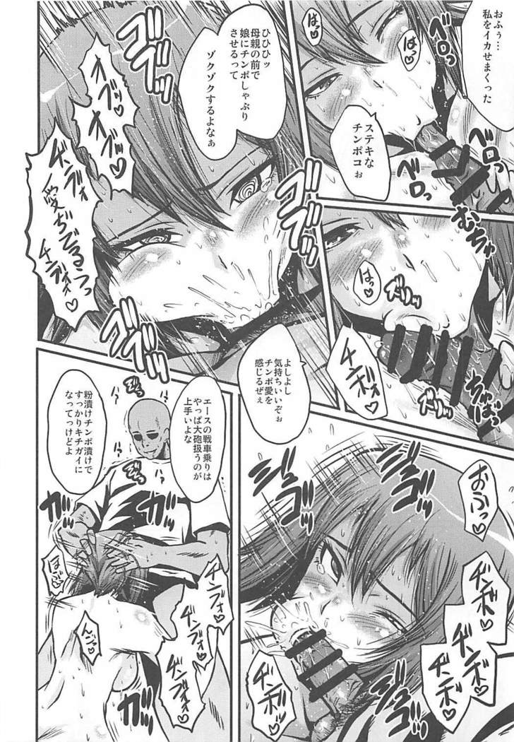 Urabambi Vol. 56 ~Choubatsubou no Oyako Ana~ Bijin Oyako no Kimeseku Kairaku Jigoku~