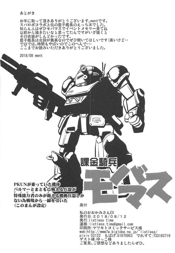 Watashi no Ookami-san EX