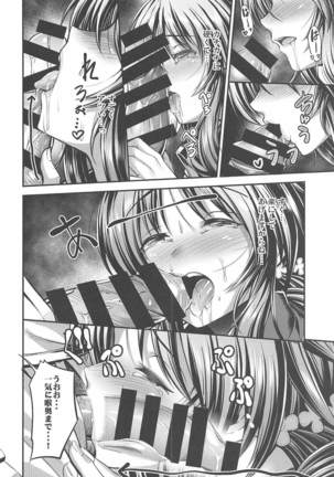 Watashi no Ookami-san EX Page #13