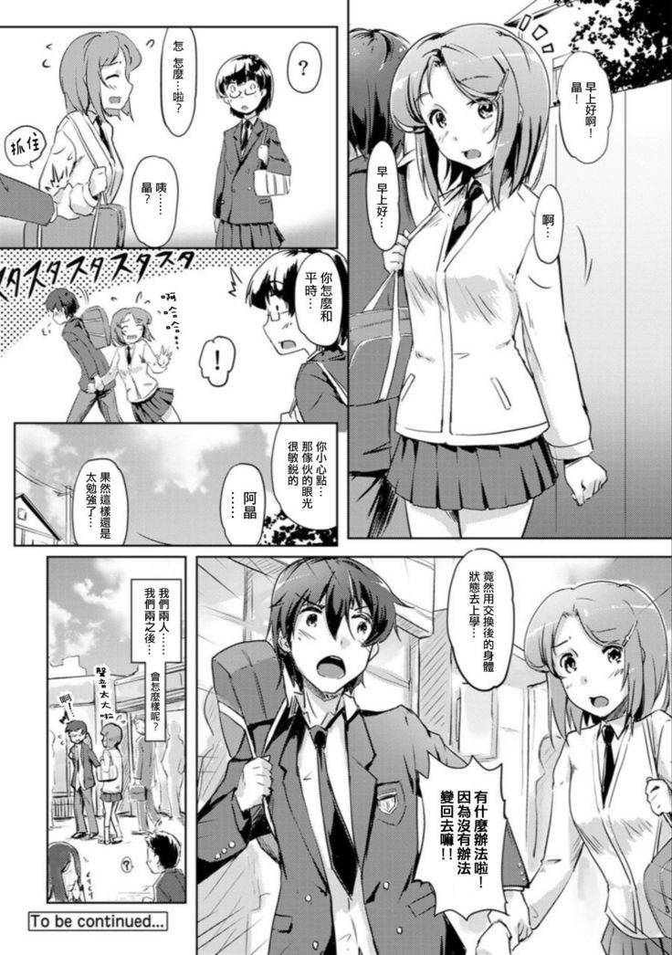 エッチしたら入れ替わっちゃった！？～幼なじみと快感チェンジ！1-6