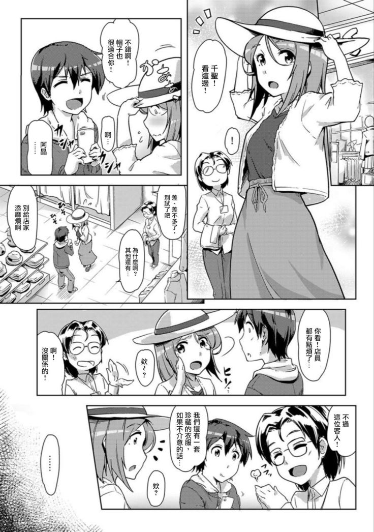 エッチしたら入れ替わっちゃった！？～幼なじみと快感チェンジ！1-6