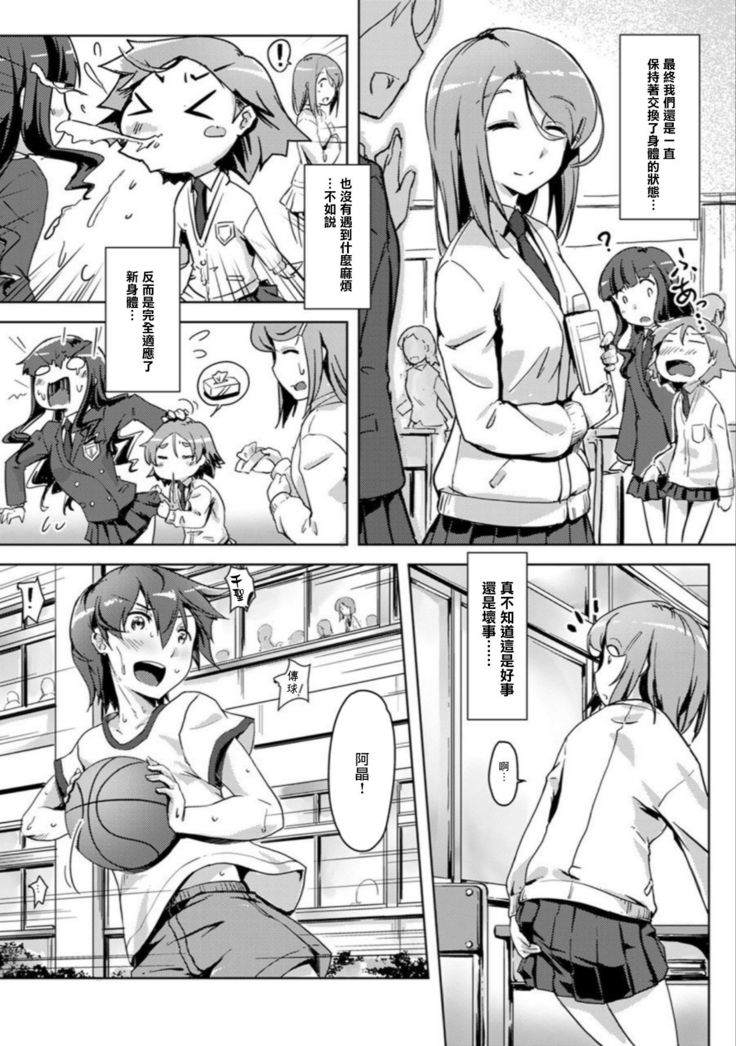 エッチしたら入れ替わっちゃった！？～幼なじみと快感チェンジ！1-6
