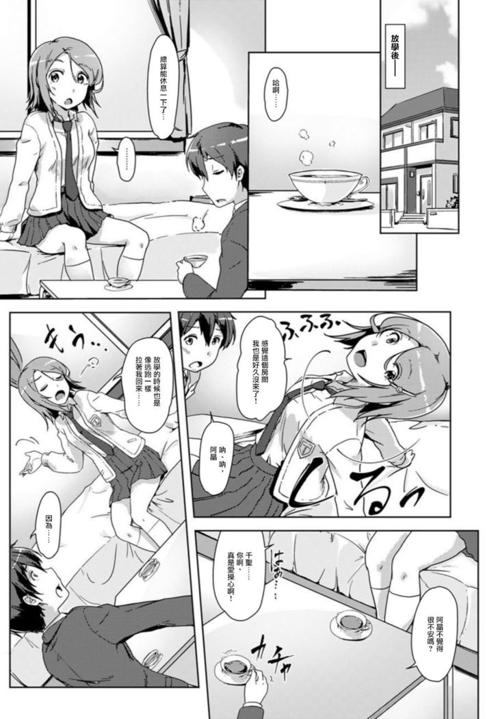 エッチしたら入れ替わっちゃった！？～幼なじみと快感チェンジ！1-6